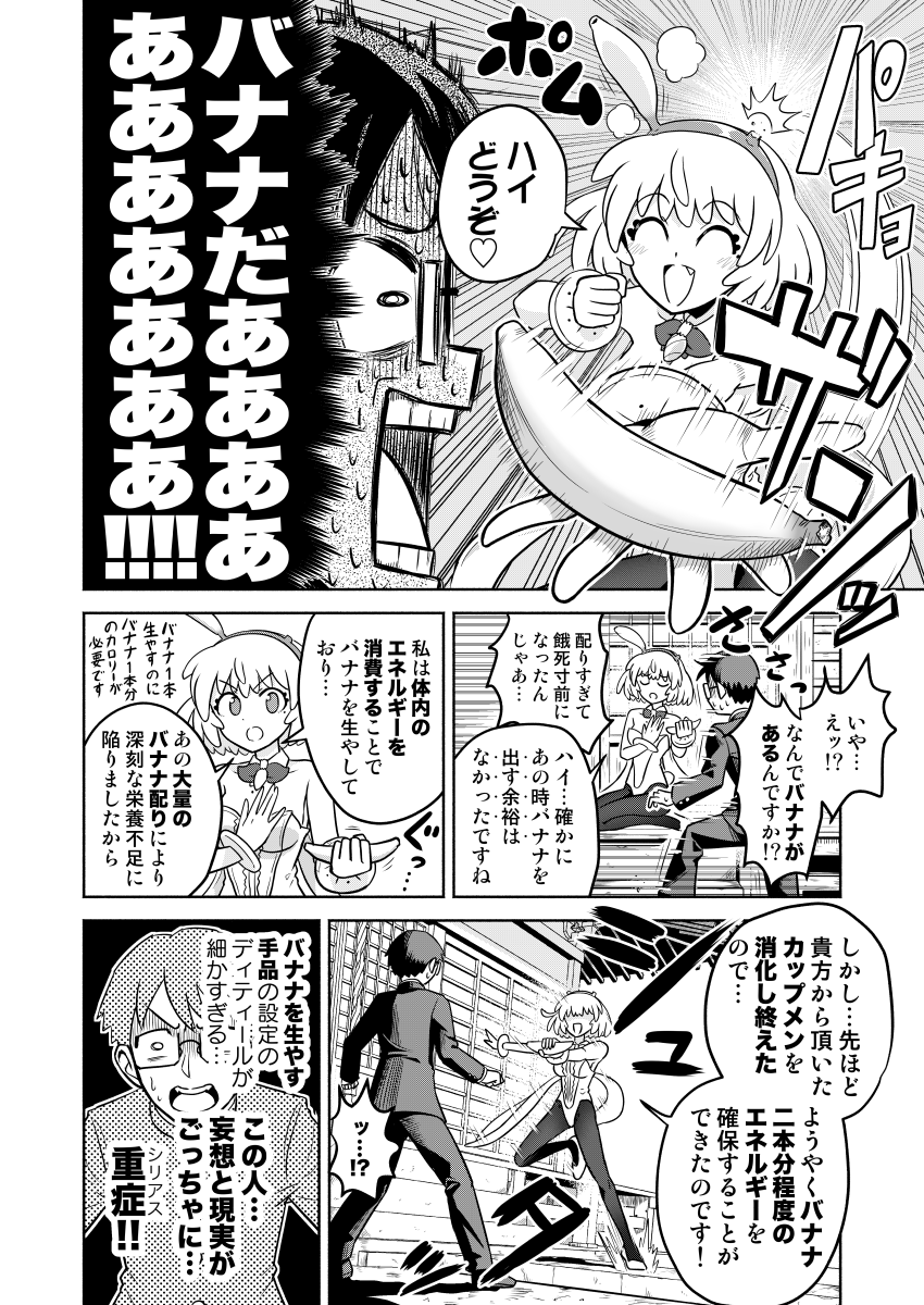 (8/8)というわけで6/7(日)COMITIA156の新刊「バナナのバニーガール バニャニーガール(前編)」のサンプルです。バナナ嫌いの平凡少年とバナナ狂いの美少女のドタバタギャグ漫画です。後編まだ未完成なので前編までの頒布になります!(後編ネームのコピ本頒布も検討中です)何卒よろしくお願いします〜 