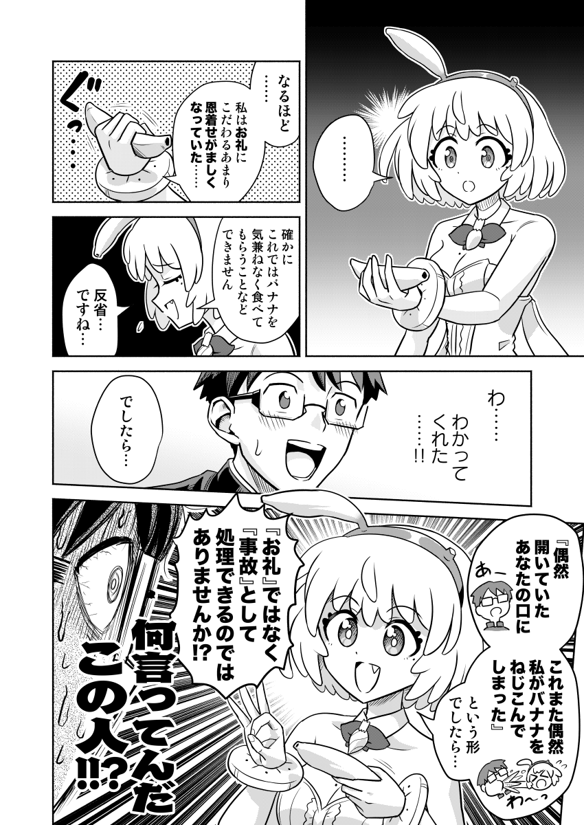 (8/8)というわけで6/7(日)COMITIA156の新刊「バナナのバニーガール バニャニーガール(前編)」のサンプルです。バナナ嫌いの平凡少年とバナナ狂いの美少女のドタバタギャグ漫画です。後編まだ未完成なので前編までの頒布になります!(後編ネームのコピ本頒布も検討中です)何卒よろしくお願いします〜 