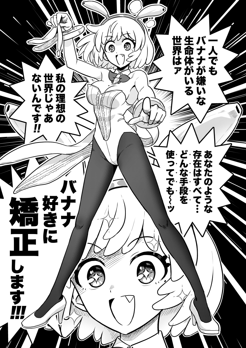 (8/8)というわけで6/7(日)COMITIA156の新刊「バナナのバニーガール バニャニーガール(前編)」のサンプルです。バナナ嫌いの平凡少年とバナナ狂いの美少女のドタバタギャグ漫画です。後編まだ未完成なので前編までの頒布になります!(後編ネームのコピ本頒布も検討中です)何卒よろしくお願いします〜 
