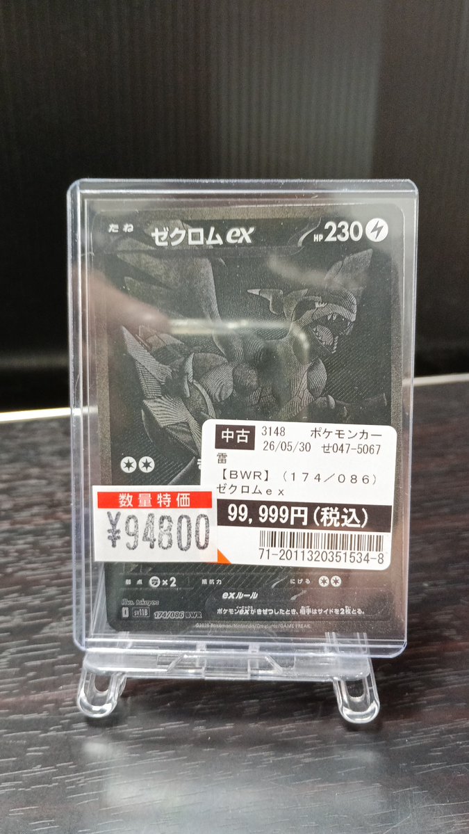 最終値下げ　ネクロモン　コミパラ　おまけ付き 入荷情報】 #ポケカcl2026_グラスオーダー 『#ゼクロムex(BWR)』 入荷