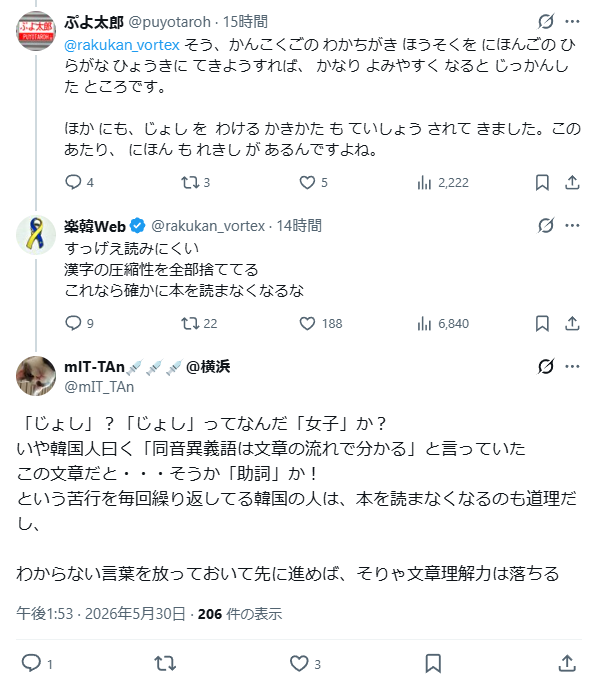 cppig1995's tweet photo. 日本語だけを知っている人には、韓国語や英語のような表音文字の言語の正書法がどんなものか安易に想像できないかもしれない。それは仕方ない。

しかし、日本語の音声での会話でも書き方の話で「じょしをわける」が出たら「助詞」だと理解できるはずなのに、こんなことを言うのは悪質としか言えない。 https://t.co/qKXhOW0TbP