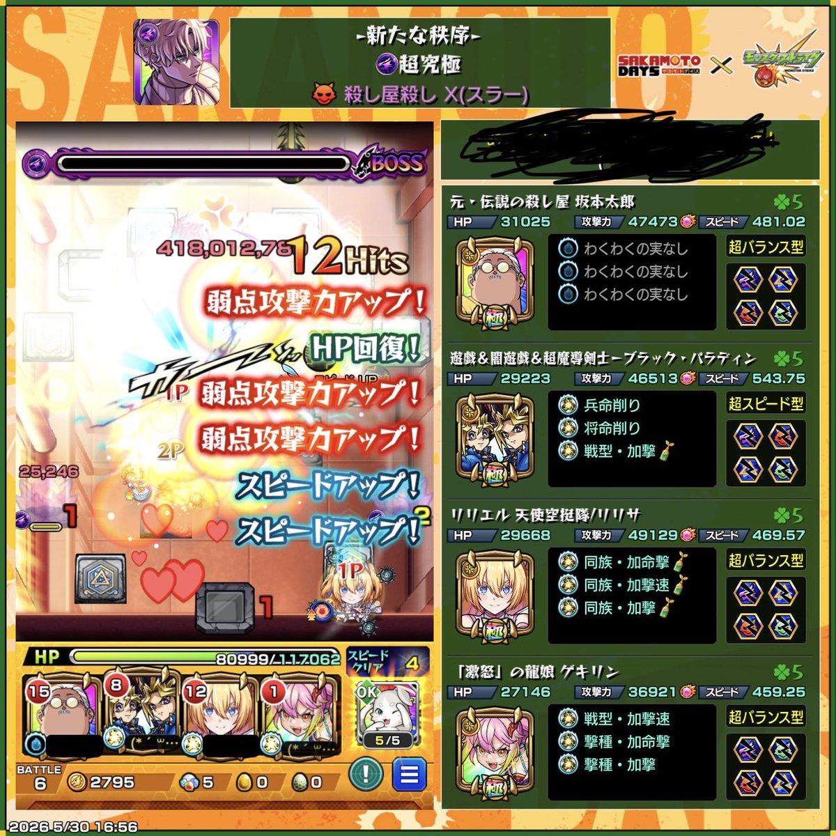 load99monster's tweet photo. 最後の超究極クリア
…したけど2ステ控え目に言って
難易度イカれてない？😭 https://t.co/70v3Gs2lxa