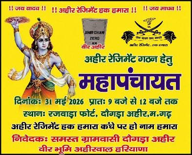 DONGRAAHIR's tweet photo. #ahir_regiment_protest
#लेकर_रहेंगे_रेजिमेंट
#अभी_नहीं_तो_कभी_नहीं
#36_बिरादरी
#अहीर_रेजिमेंट_हक़_है_हमारा
#yadav_shaurya_diwas
#अहीर_रेजिमेंट_हक़_हमारा https://t.co/p8iA4aQpFW