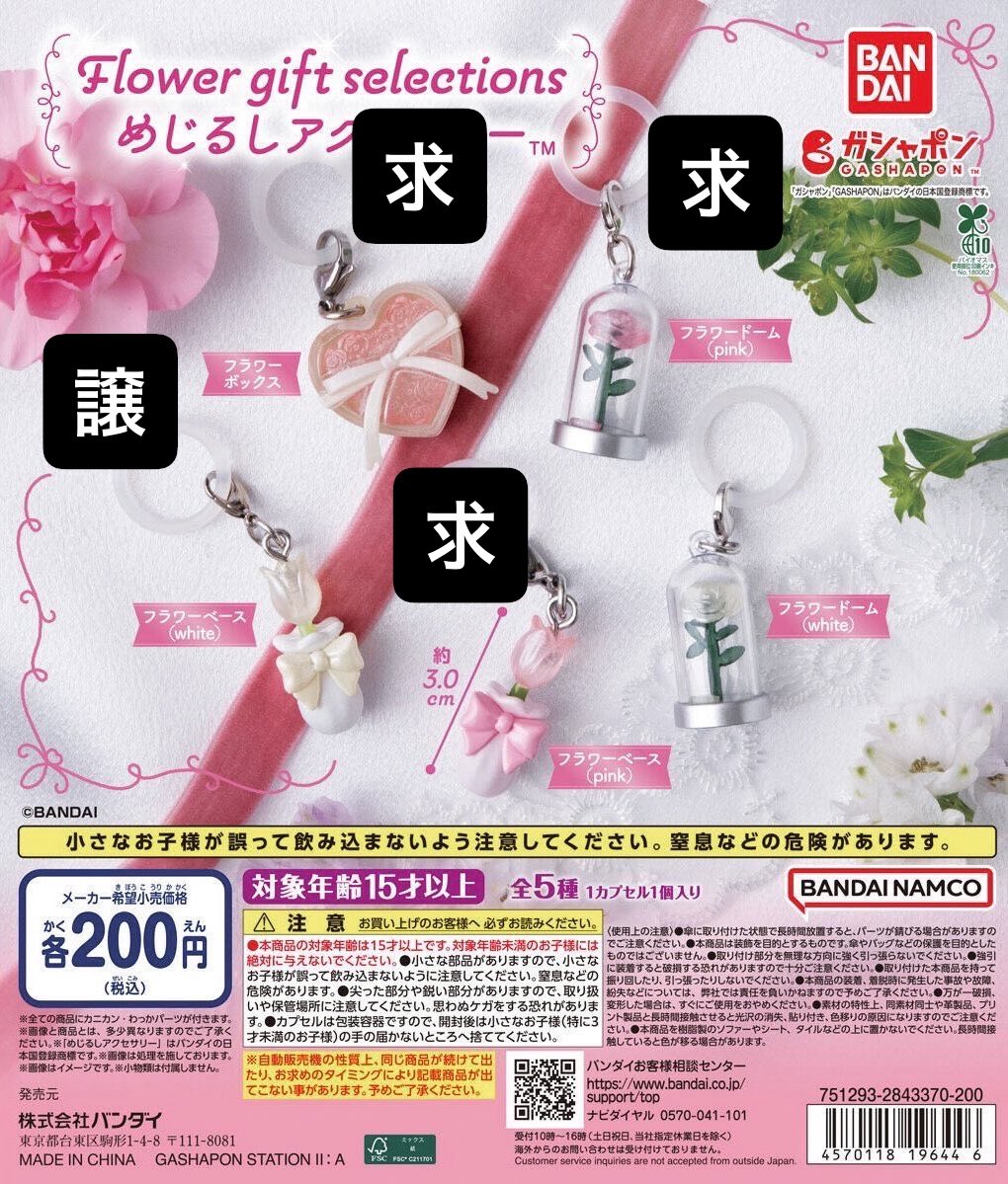 sghypm's tweet photo. フラワーギフトセレクション ガチャ 交換

譲 フラワーベース（white）×3

求 フラワーベース（pink）、フラワードーム（pink） フラワーボックス

郵送のみ https://t.co/kgf6rHjdAe