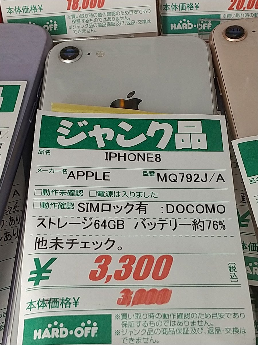 iPhone8めちゃくちゃ安 割れとかもないし、バッテリーも まだ76