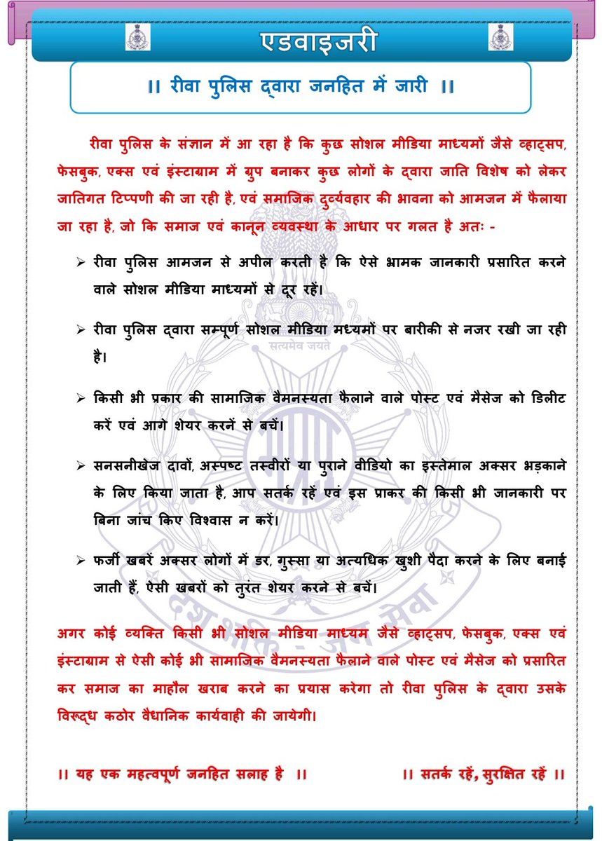 SP_Rewa's tweet photo. रीवा पुलिस द्वारा जनहित में जारी..@DGP_MP @mohdept @JansamparkMP @ProjsRewa @MPPoliceDeptt https://t.co/FNezEsiiIs