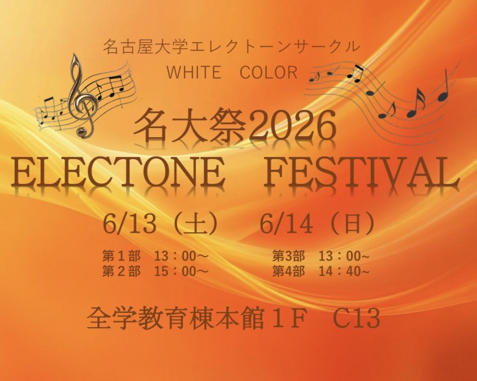 nuelwhitecolor's tweet photo. 2026年 名大祭でのコンサートのお知らせです！

6/13(土) 6/14(日)  13時~
名古屋大学 全学教育棟 1階 C13教室

ぜひぜひお越しください‼️ https://t.co/YtwvxevadI