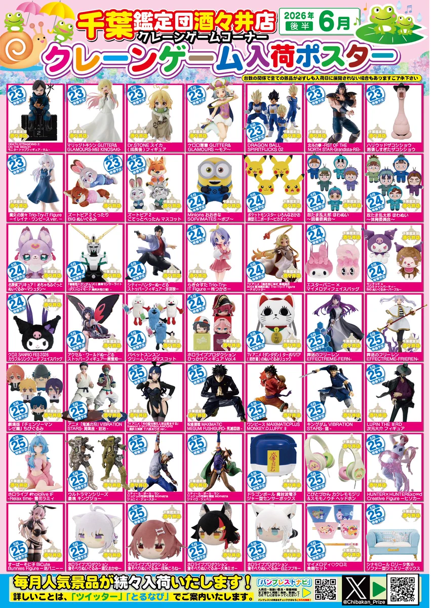 千葉鑑定団酒々井店内クレーンゲームコーナー on X: 