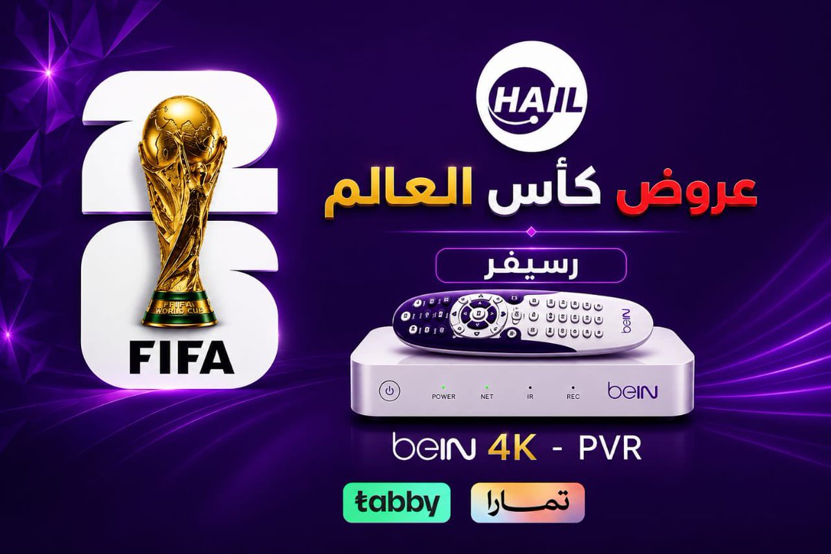مركز حائل | متخصص في بيع وتفعيل بي ان سبورت tweet media