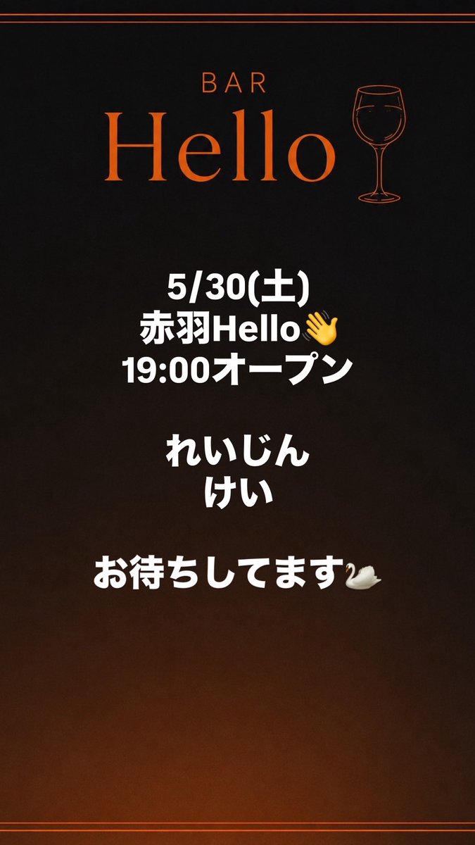 akabane_Hello's tweet photo. 5/30(土)赤羽Hello👋
19:00オープン✨
初めての方も歓迎です😊 https://t.co/37xRkc8gwf