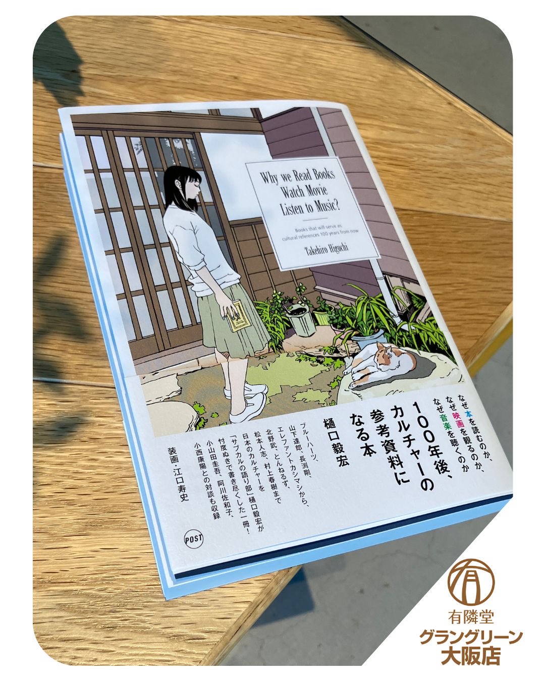 有隣堂グラングリーン大阪店 on X: 