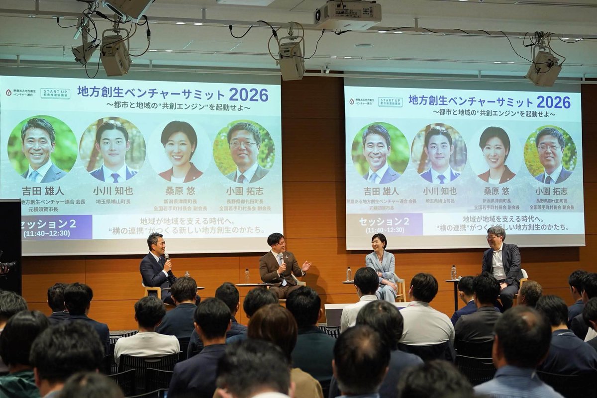 TsunanMayor's tweet photo. 地方創生ベンチャーサミットで、全国若手町村長会のメンバーで、御代田町の小園町長、鳩山町の小川町長と地域連携を議論しました。自治体内の殻に閉じこもらず、周辺と連携し、何を担い何を任せるかのすり合わせが大事。とはいえ、連携ありきではない。個が大きな力をもったりヒットすることもある時代。個が力をもった時、この地域全体で生まれた産業だよ、人だよと考えて、変なライバル意識をもたず、より広い市場や新しいサービス開発に力を使う方が良いとやってきて思います。