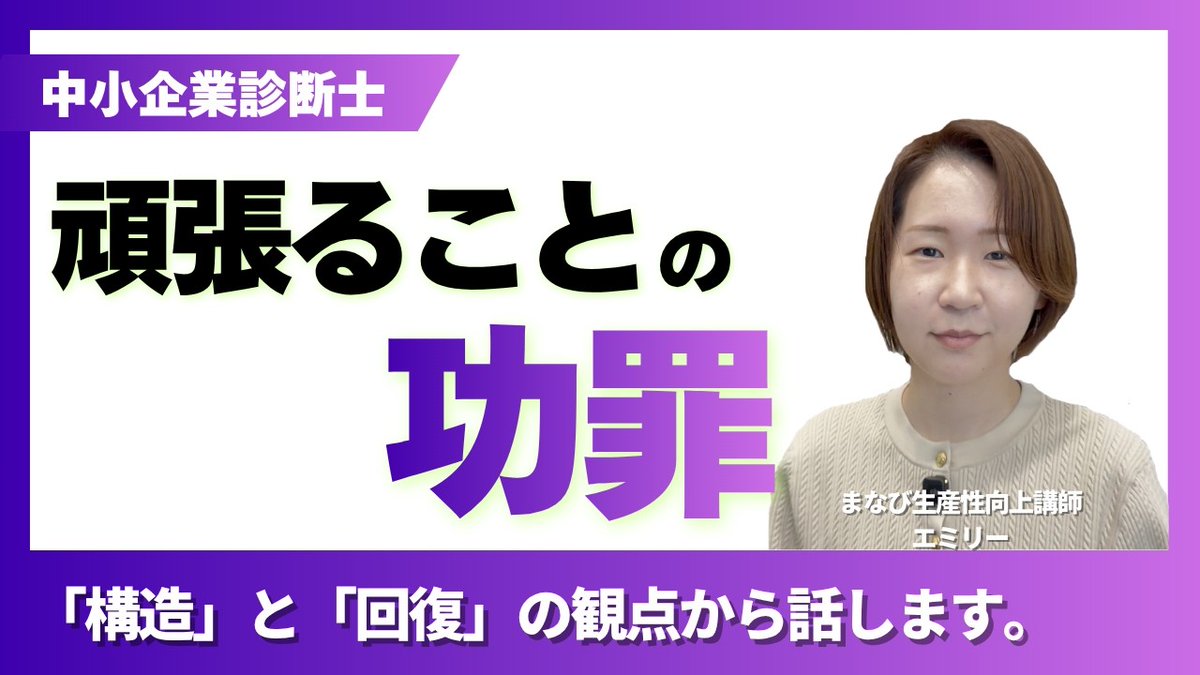 manabi_forstudy's tweet photo. こちらの動画を公開しました！
頑張ることって、本当にいつ何時も「良いこと」なのか？
ラジオ感覚でゆったりと聞いてみて下さい。
https://t.co/wls6ljLS6U https://t.co/sm63g92gA7