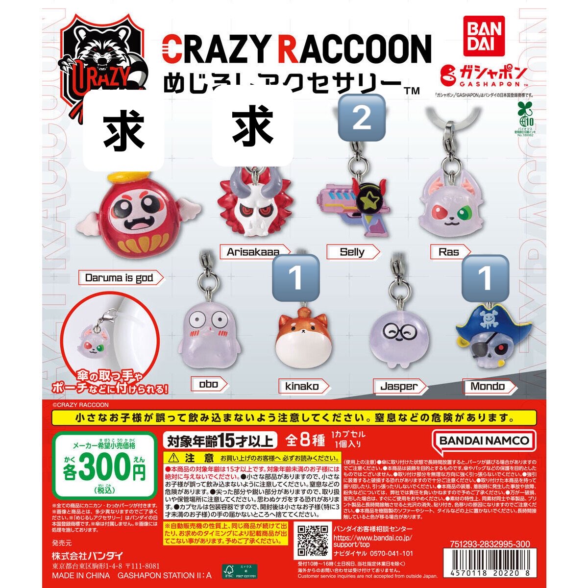 n29y8's tweet photo. 交換      CR CrazyRaccoon めじるしアクセサリー ガチャ めじるしチャーム

譲））画像参照
求））👹》》👼🏻

郵送でのお取引希望
お気軽にお声がけください⭐️ https://t.co/Aqez9dJc9k