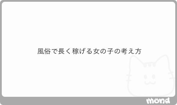 888ueda's tweet photo. 3000円｜風俗って短期で一瞬売れる子は結構います。でも「長く稼ぎ続ける子」って本当に少ない。その差って実はスペックだけじゃない。考え方がかなり大きいです。今日は保存版⇩ https://t.co/vUkhQoTc6z