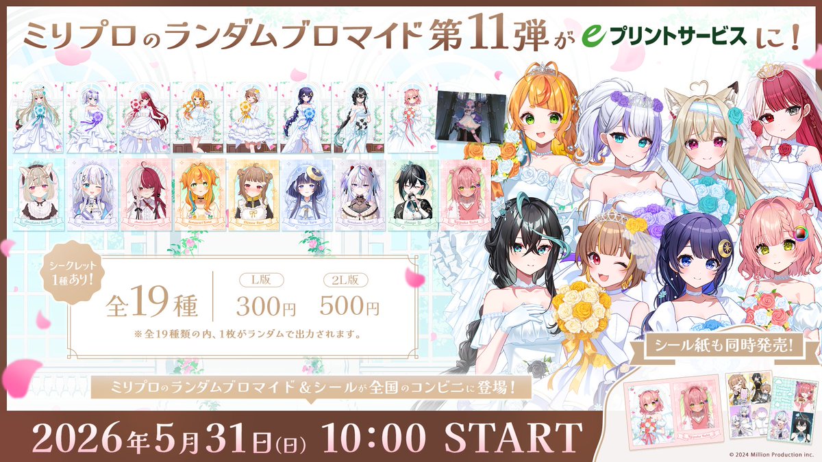 ミリプロ ジューンブライドブロマイド発売のお知らせ-`📢⋆】 《販売