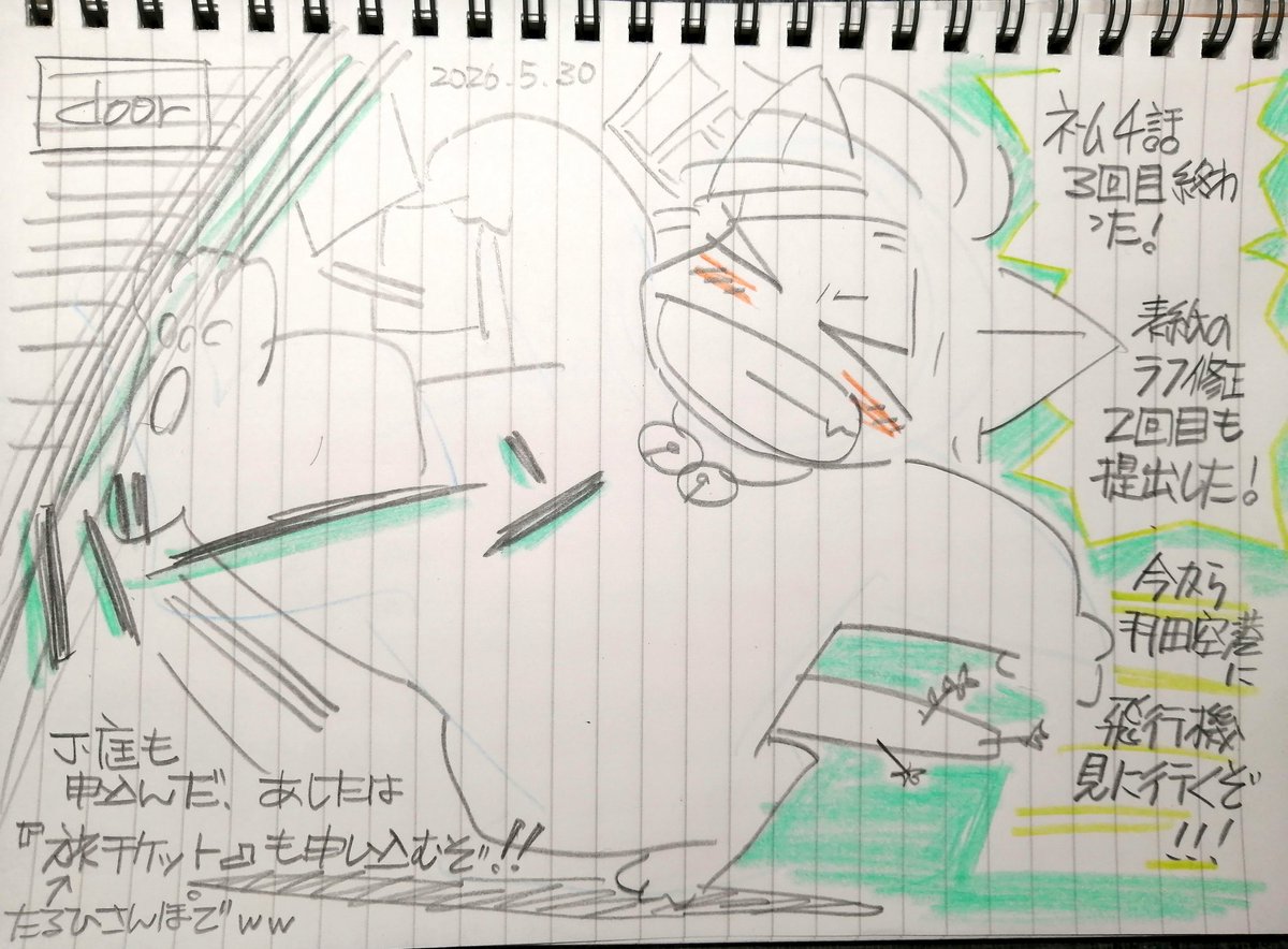 TroughBird2's tweet photo. 【TARUHI さんぽ】ネーム、ラフ提出完了❗気分転換しに行って来ます😆行きがけに通販発送もしてきます‼️『旅チケット』はTARUHI さんぽを少しずつまとめた本で参加します。 https://t.co/BmiThzRINP