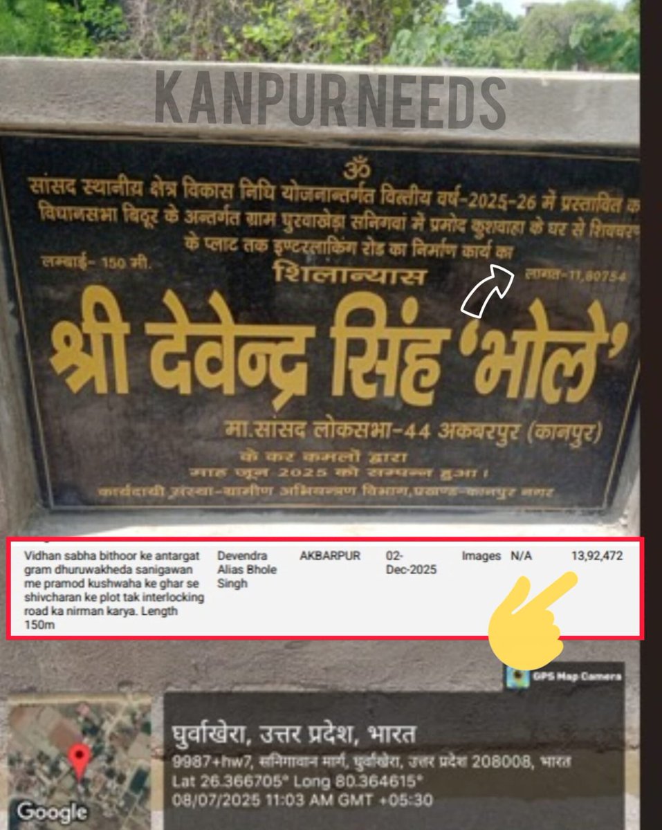 kanpursneed's tweet photo. आइए आज आपको सिखाते हैं कि 150 मीटर इंटरलॉकिंग में 2 लाख से ज्यादा का चूना कैसे लगाया जाता है।

प्रस्तुतकर्ता: कानपुर-अकबरपुर के सांसद श्री देवेंद्र सिंह भोलें 😌
@myogiadityanath @khurpenchh @IndianGems_ https://t.co/CDWh0BUkFu