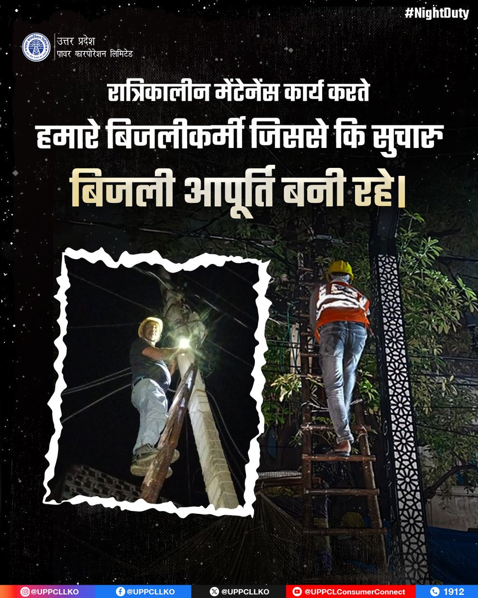 UPPCL tweet media