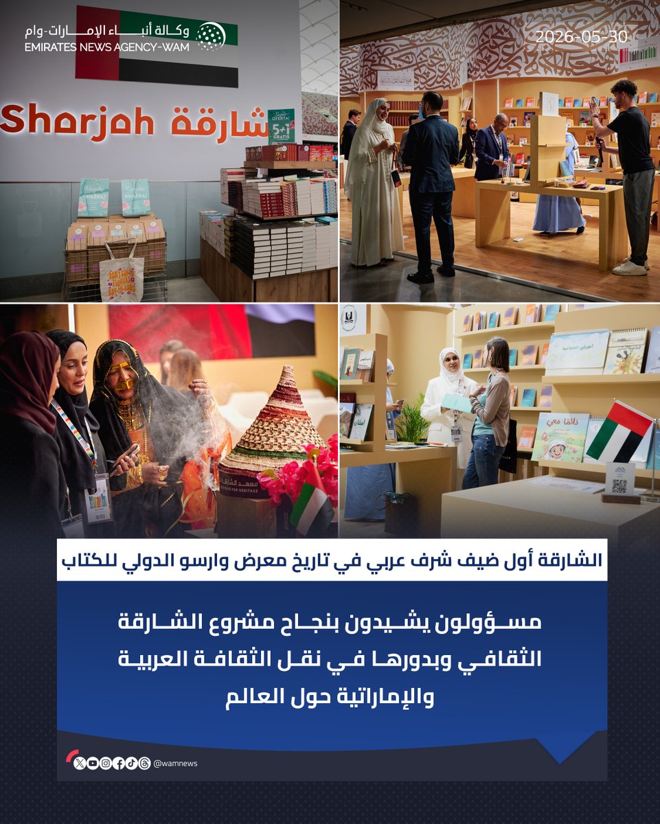 wamnews's tweet photo. مسؤولون يشيدون بنجاح مشروع الشارقة الثقافي وبدورها في نقل الثقافة العربية والإماراتية حول العالم

#وام 

https://t.co/fRhhttm9oD https://t.co/HFxETdWGf2
