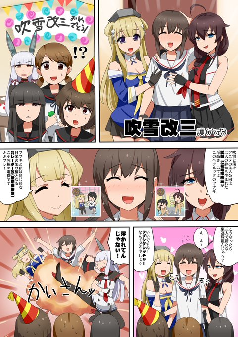 吹雪かいさん!マンガ