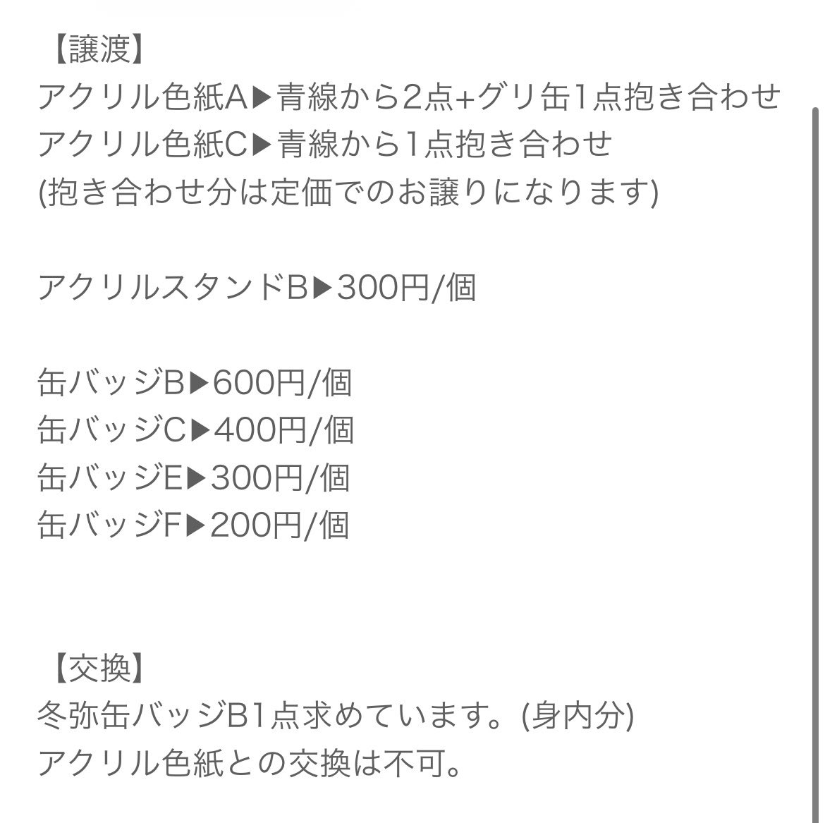 boxx016's tweet photo. 【交換 譲渡】プロセカ はぴこれ こはね 冬弥

求）記載額+送料 >>冬弥缶バッジB1点(身内分)
譲）画像のもの

・郵送のみ、お支払いPayPayマネー>>マネラのみ。
・アクリル色紙A以外は後日中古屋に持ち込み予定。一部のお品物は記載額以下も検討します。 https://t.co/eUyZUoPXXg