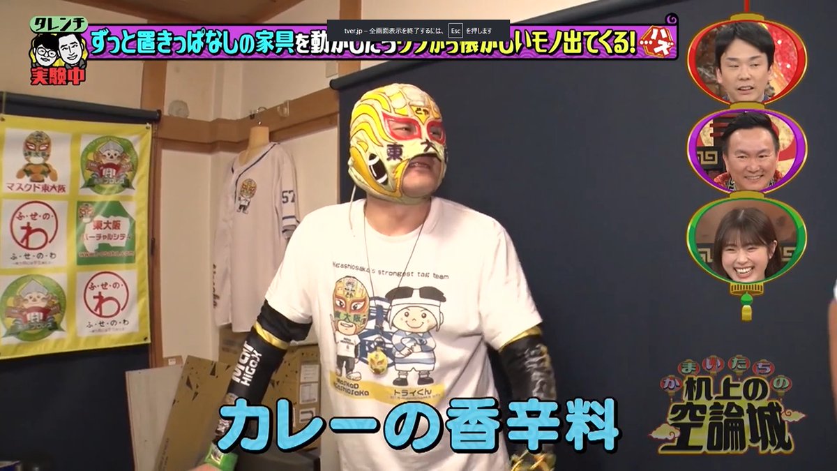 wildpippo's tweet photo. #かまいたちの机上の空論城 無事放送されました
ご覧頂いた皆さん、連絡くれた皆さんありがとうございました
#布施プロレス の名前もポスターもデカデカと放送してもらえました
見逃した方はTVerで見れますのでアドレス貼っときます
https://t.co/BiFfpjurDJ

#タレンチ
#マスクド東大阪
#かまいたち https://t.co/DneOK3hZgL