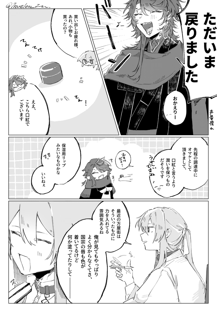 Traveler_INU's tweet photo. キスの日に間に合わせたかったさぶさに
※創作審神者♂ https://t.co/8RNJ9eGInZ