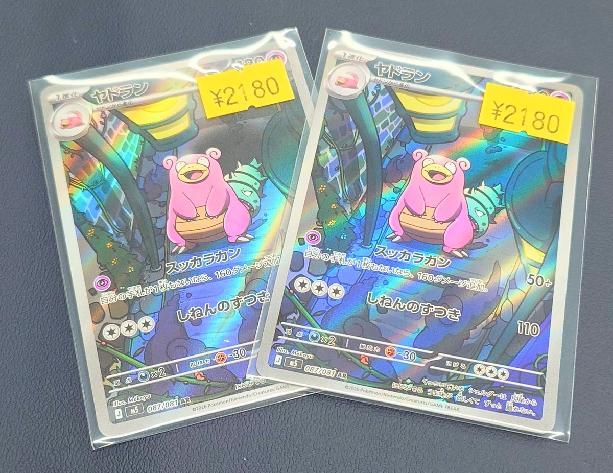 ?販売情報? ?ヤドラン AR? ✨訳あり特価‼️2️⃣1️⃣8️⃣0️⃣円 