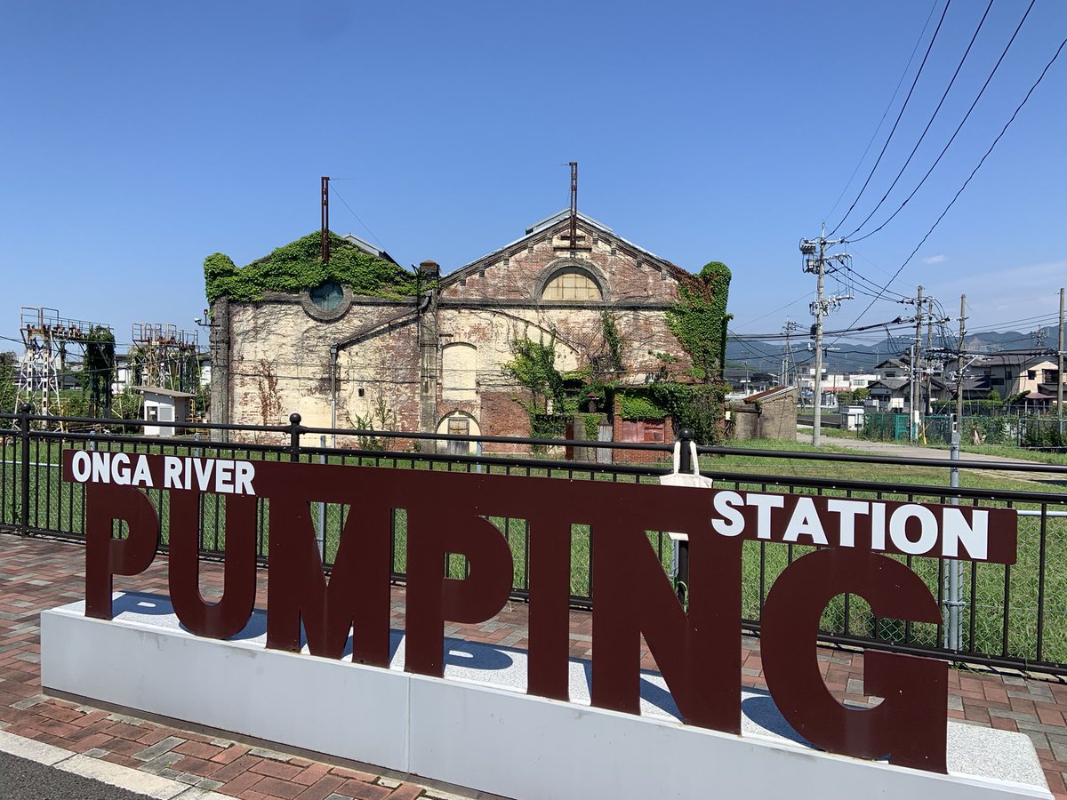MoukinRaven's tweet photo. 今日は福岡県中間市の世界遺産、遠賀川水源地ポンプ室を制覇しました。現役の施設だから内部の見学はできませんでした。 https://t.co/FzWi6Xdfkn