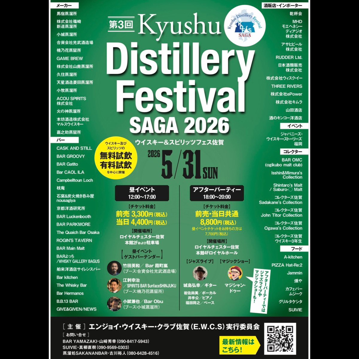 BarCafeY's tweet photo. いよいよ明日開催！
会場にてお待ちしております。

私は光武酒造さんのブースにゲストバーテンダーのサポートでいますので、見かけたらお声がけください！

明日は店舗営業はお休みです。 https://t.co/syp6qriBbh