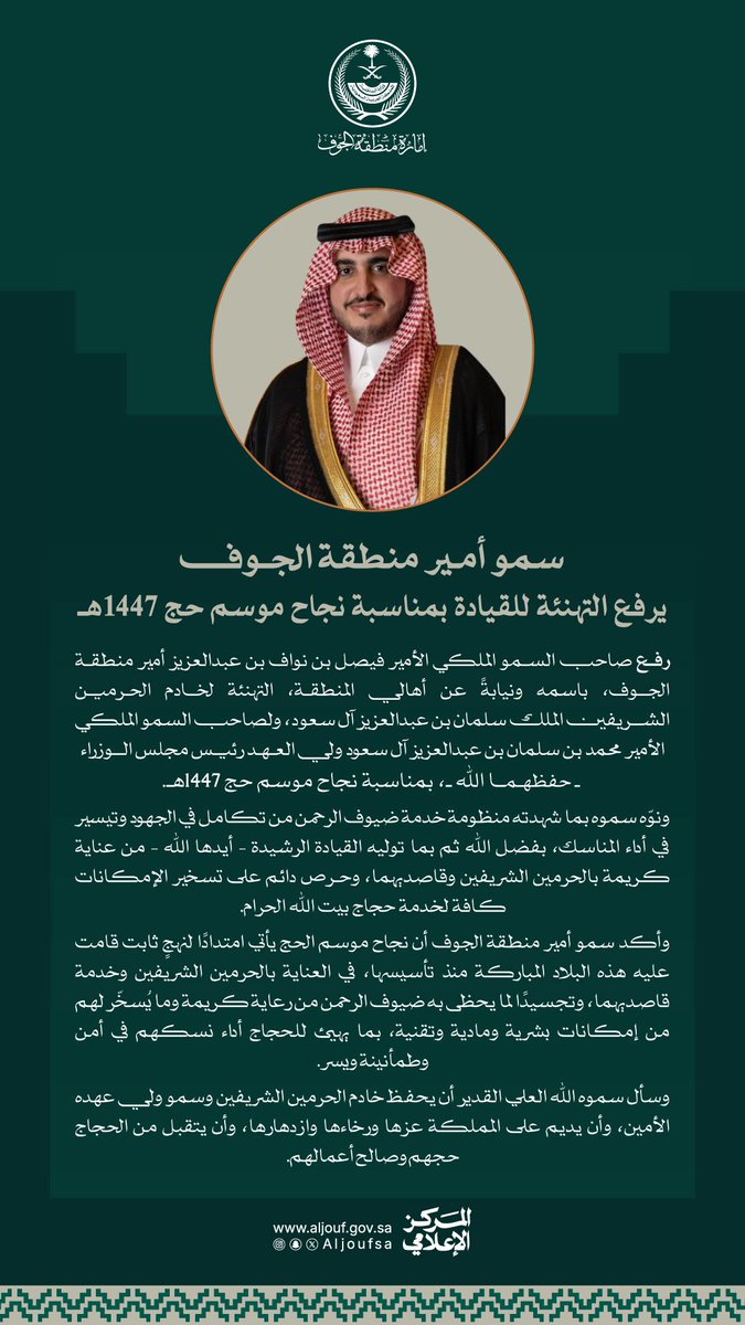 إمارة منطقة الجوف tweet media