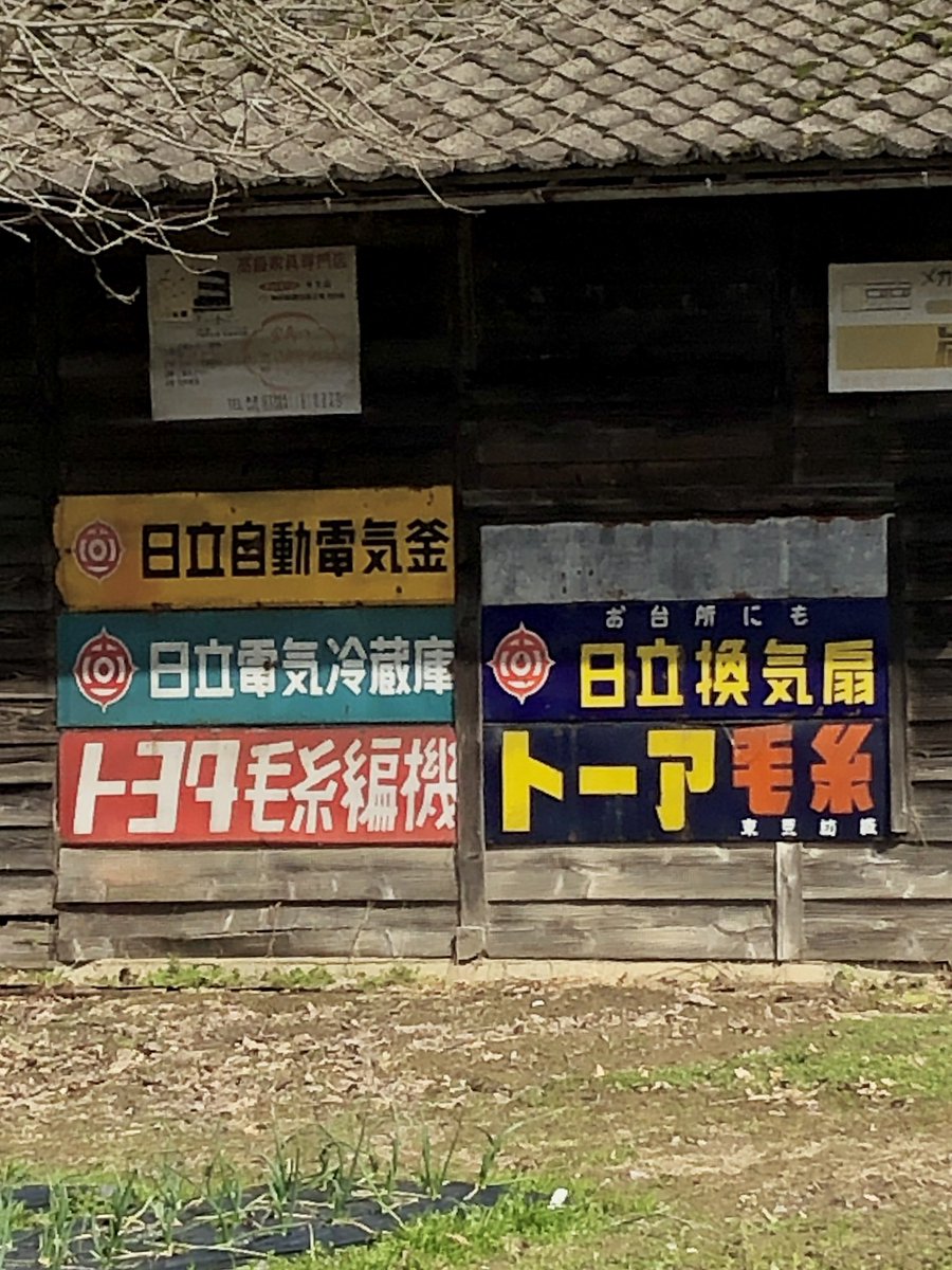 ホーロー看板