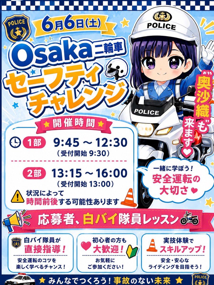 Osaka二輪車セーフティチャレンジに 申し込んだ方🩷✨ 6月6日（土