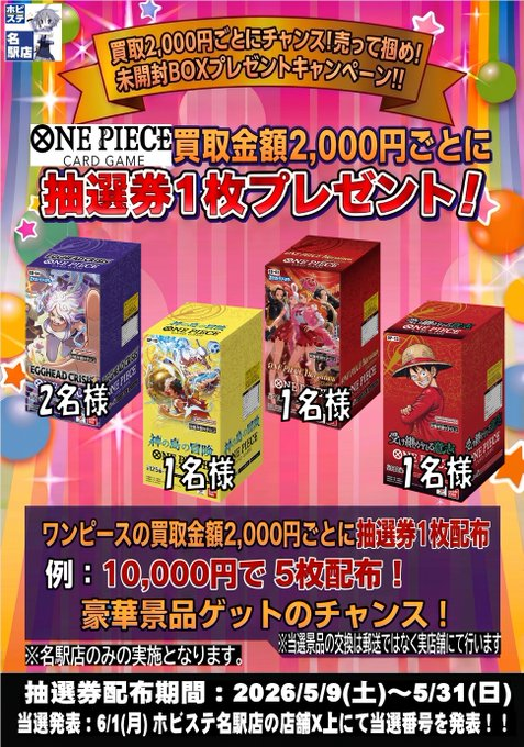 Lies of P 豪華当選ノベルティBOX 新品未開封 激レア 抽選三名 名駅ホビ限定】 🎉超豪華！未開封BOXプレゼントキャンペーン開催🎉 5/9