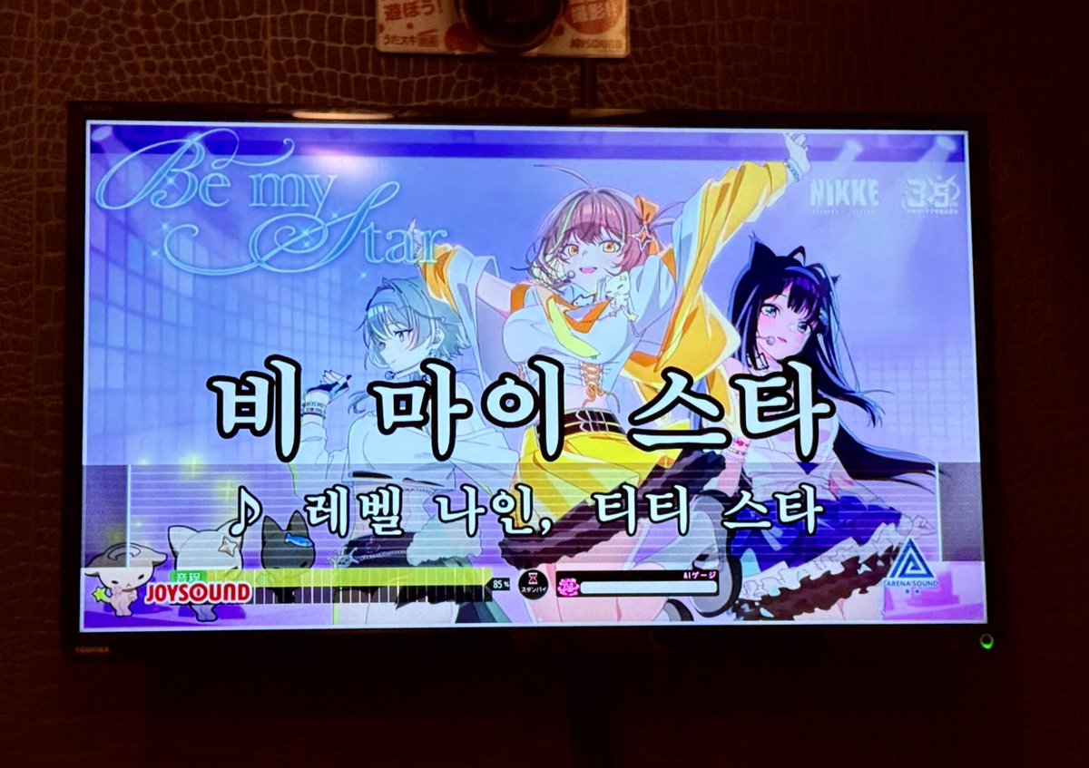 SNOWWHITE_NTW20's tweet photo. 久々にカラオケ🎤🎵
JOYSOUNDで「Be My Star」歌いました✨

タイトルが韓国語でびっくりしたけど、ちゃんと知ってる曲で安心😚
(検索はBe My Starで出てくる)

背景は寂しかったので自分で設定しました！カワイイ！！

リズムは覚��てましたが、韓国語の発音が難しかった💦
皆さんも是非！
#NIKKE https://t.co/MfKX8ILSb2