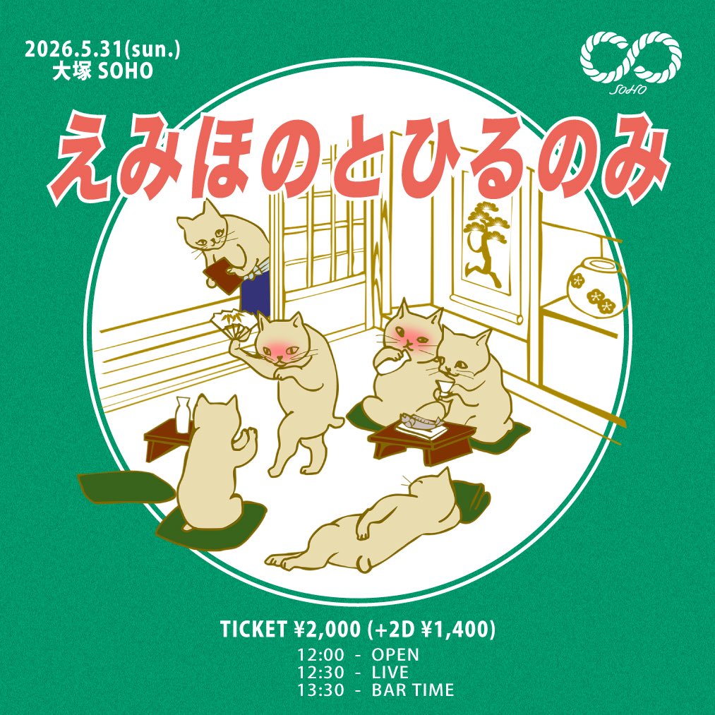 SOHO_otsuka's tweet photo. 【 明日はこちら！ 】

2025.5.31(sun.)
『 えみほのとひるのみ 』

ひるのみ @_kuumaru 
えみほの @e_ho_9 

OPEN 12:00 / START 12:30

まだまだご予約お待ちしております！
🎫https://t.co/WtCK927UZr https://t.co/Vh2h5xRvi9