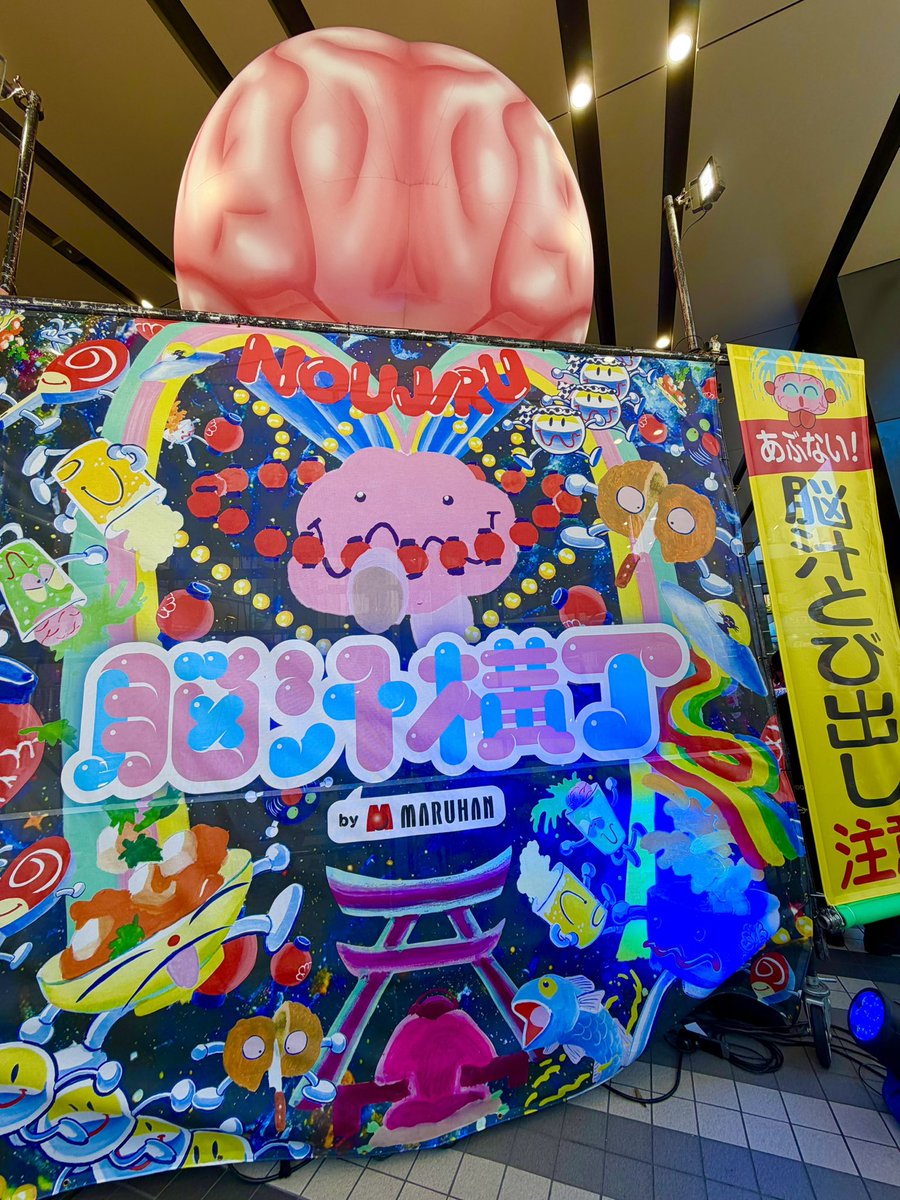 ミラクルワークス　超激レア　「脳汁」 秋葉原で開催中の脳汁横丁へ！！🧠💦 にゃんまる×エイリやんコラボ台は