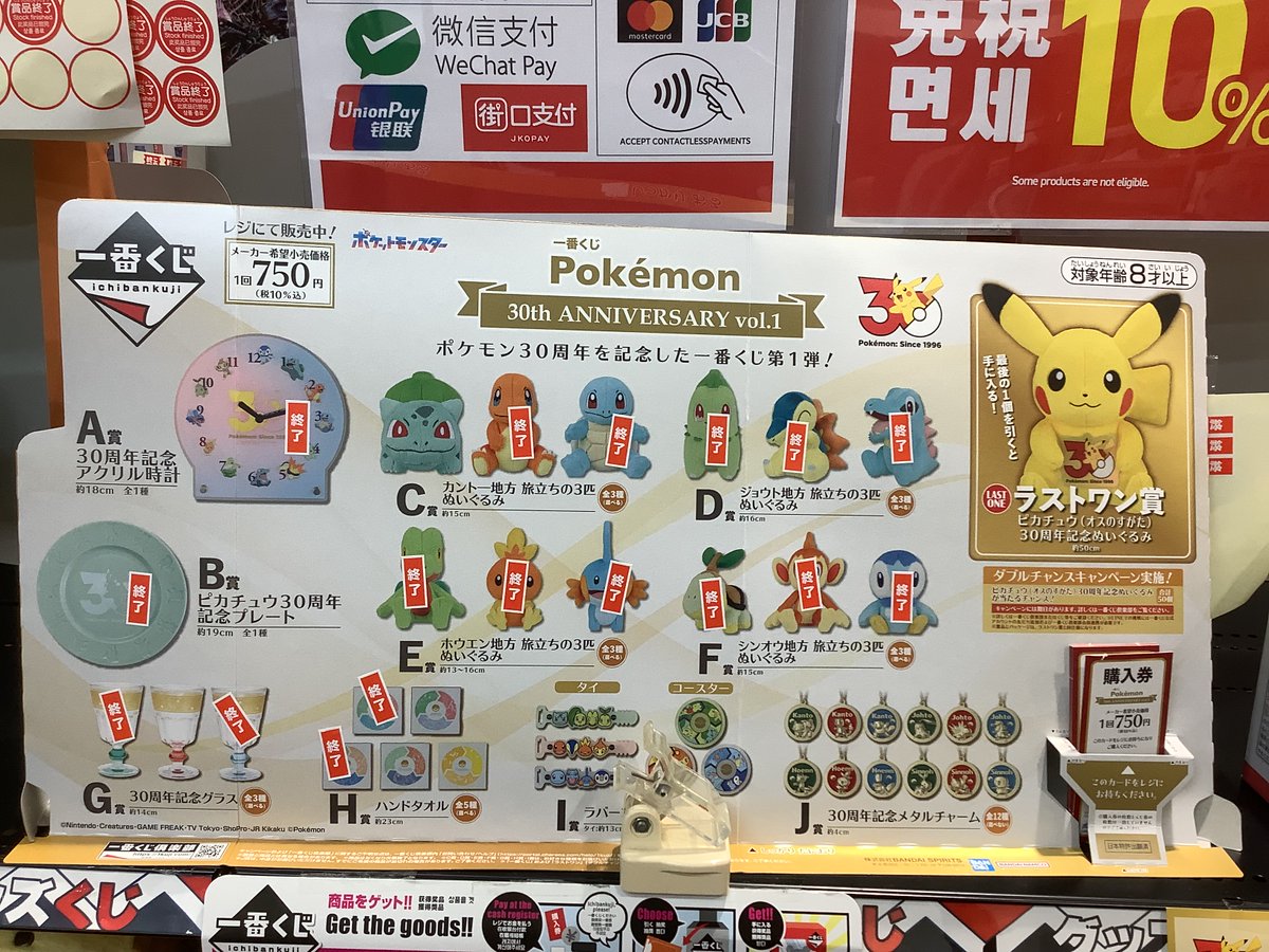 本日発売の一番くじ ポケモン30th ANNIVERSARYvol1が 残り20回