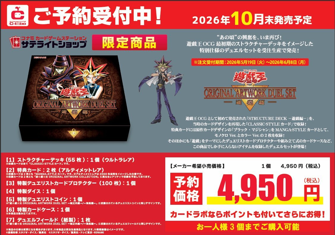 遊戯王OCG 予約情報】 遊☆戯☆王 ORIGINAL ARTWORK DUEL SET －遊戯編