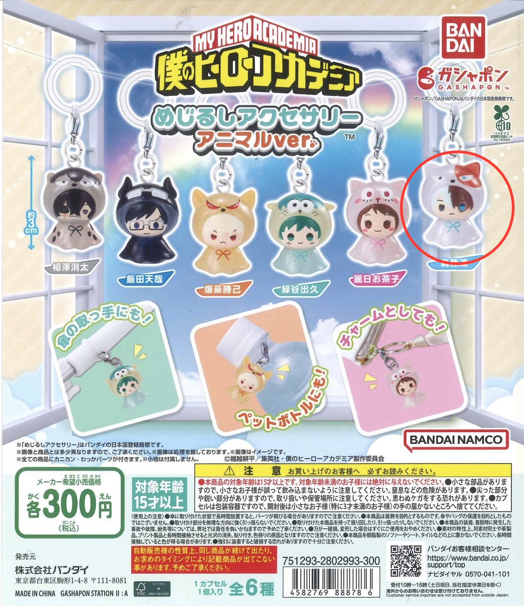 AAA1700p's tweet photo. 僕のヒーローアカデミア　めじるしチャーム

譲:轟焦凍

求:定価買取　

場所:原宿6月12日

#大宮　#ヒロアカ
#ガチャガチャ　#轟焦凍

⚠️郵送交換は致しません https://t.co/oNk9TvsJKO