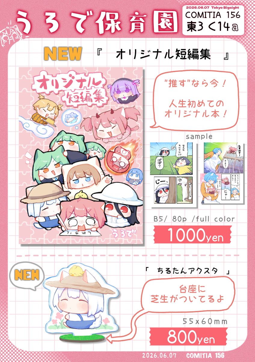urode_210411's tweet photo. #COMITIA156

コミティア156のおしながきです！
人生初のコミティアです！

よろしくお願いします！！！

超ボリュームの
フルカラー80ページ！
未公開の設定画盛りだくさん！

新刊購入者(紙・電子どちらでも)には
今後続編を描くかどうかの参考にするための
アンケートに参加できます

あなたの「推し」に入れた票で
今後つづきが読めるようになるかも・・・