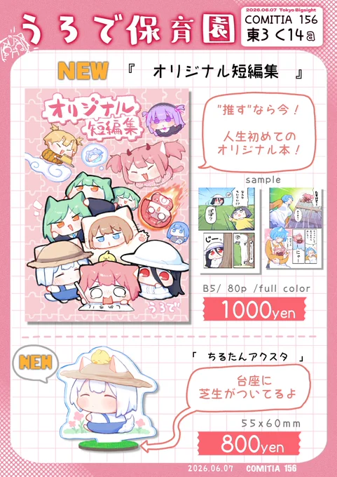#COMITIA156

コミティア156のおしながきです!
人生初のコミティアです!

よろしくお願いします!!!

超ボリュームの
フルカラー80ページ!
未公開の設定画盛りだくさん!

新刊購入者(紙・電子どちらでも)には
今後続編を描くかどうかの参考にするための
アンケートに参加できます 