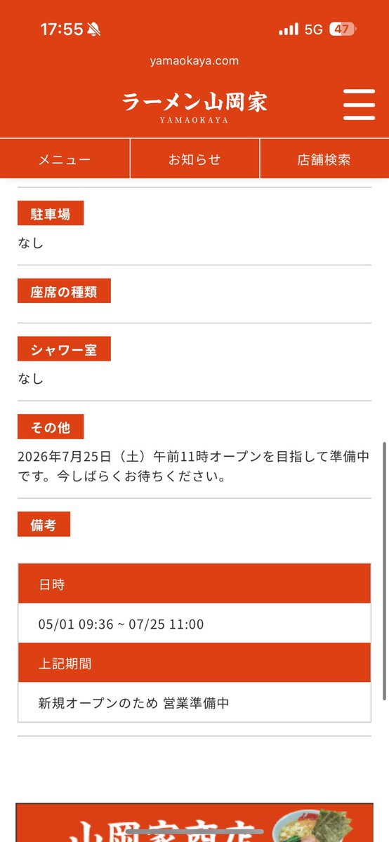 higamura_map's tweet photo. 武蔵村山店もホームページが出現…！

やはり
2026年7月25日（土）午前11時オープン
だそうで。 https://t.co/HS1LGOEhD0