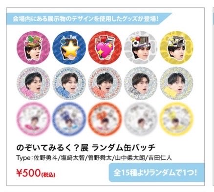 FupgHb's tweet photo. M!LK のぞいてみるく？展 のぞみる グッズ  缶バッジ 交換 

譲 ⭐️メンカラ塩崎
求 💖メンカラ曽野

 #MILK交換  #のぞいてみるく展
 #MILK  #のぞいてみるく交換 https://t.co/cKJFLDvBZL