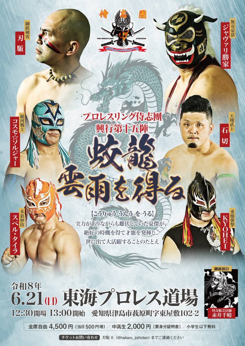 リングアナ藤本【JWA東海プロレス】26/5/31 津島市東海道場 (@JwaTokai