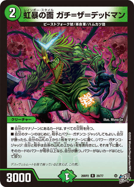 deneblog's tweet photo. 【デュエルマスターズ】新カード《虹暴の面 ガチ=ザ＝デッドマン》が公開
https://t.co/RSZBaADY3L https://t.co/FDoslEABvV