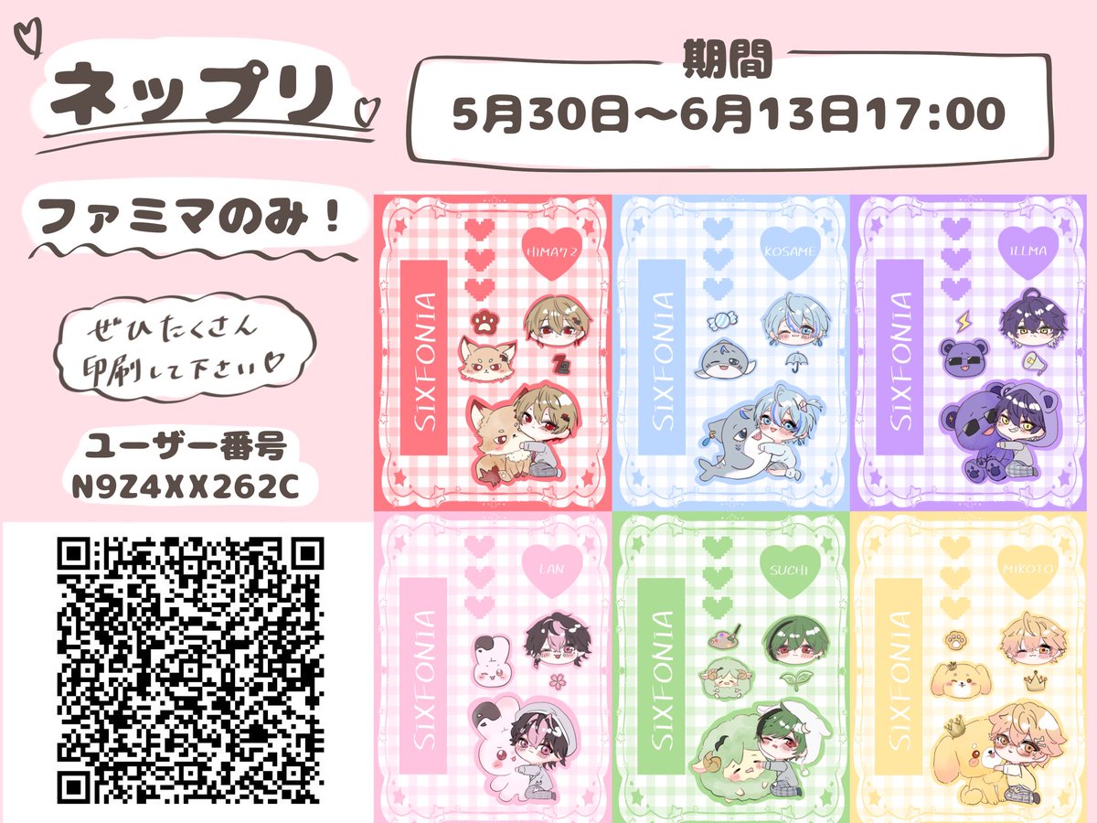 sekaichan_mk's tweet photo. 【ネップリのお知らせ】
期間▶︎5/30~6/13 17:00
全国のファミマにて印刷可能です> ·̫ <⸝⸝♡

遅くなってしまいすみませんᐡ߹ - ߹ᐡ
印刷してくださった方リプやDM、メンション等で教えて頂けるととっても嬉しいです❣️ https://t.co/BXEl6adrF0