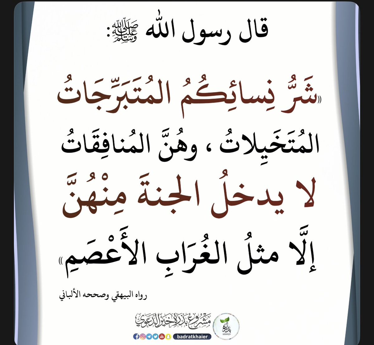 llrelj's tweet photo. @doitforourself @t3ashr @ioyx9 شفيك زعلانه اولا هو قال غالبا ثانيا الرسول قال اشر النساء المتبرجات المفروض قلتي انك انتي مو مع الغالبيه ليه ضميتي نفسك مع كلامه ؟😂😂🤣 https://t.co/T7l3hcY3nt
