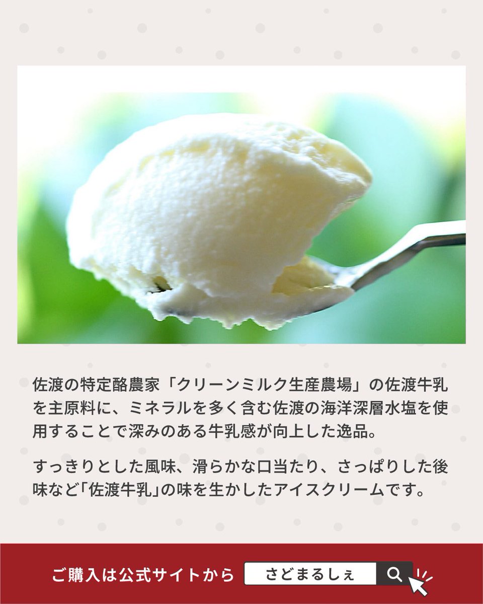 sadomarche's tweet photo. 【佐渡乳業　農場牛乳アイス🍨】
暑い日に食べたくなる、
ひんやり爽やかなアイス🥛

佐渡の「クリーンミルク生産農場」の生乳を使用し、さらにミネラル豊富な佐渡の海洋深層水塩を加えることで、牛乳のコクと美味しさを引き立てました✨

🔗こちらからチェック！
https://t.co/TLfbBFH8P2 https://t.co/T0i9gsK6Hn